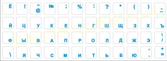 Tastaturaufkleber RUSSISCH, Schriftfarbe BLAU, transparent