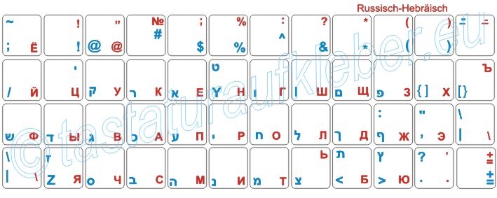 Tastaturaufkleber Russisch-Hebräisch, transparent, matt, 14x14