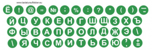 Tastaturaufkleber Russisch/Kyrillisch, rund, Hintergrundfarbe: Grün, Schriftfarbe: Weiss.